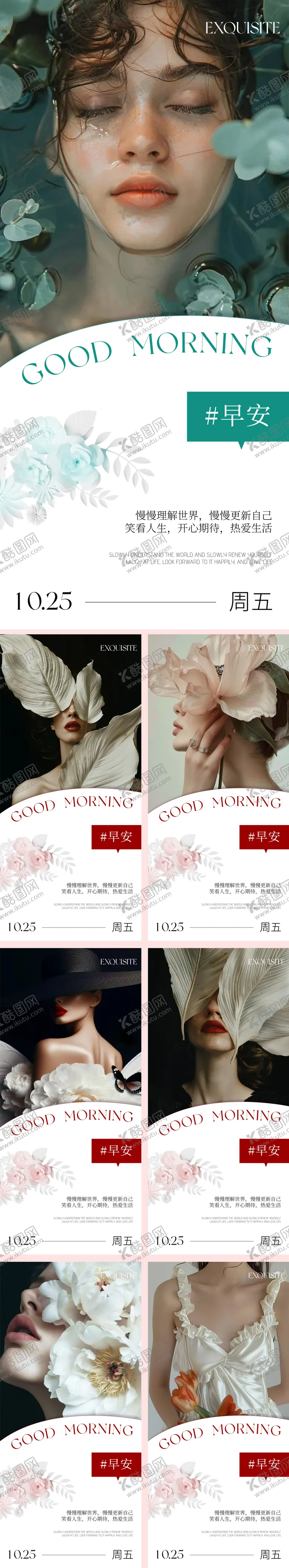 编号：30945612050702246787【酷图网】源文件下载-早安海报设计