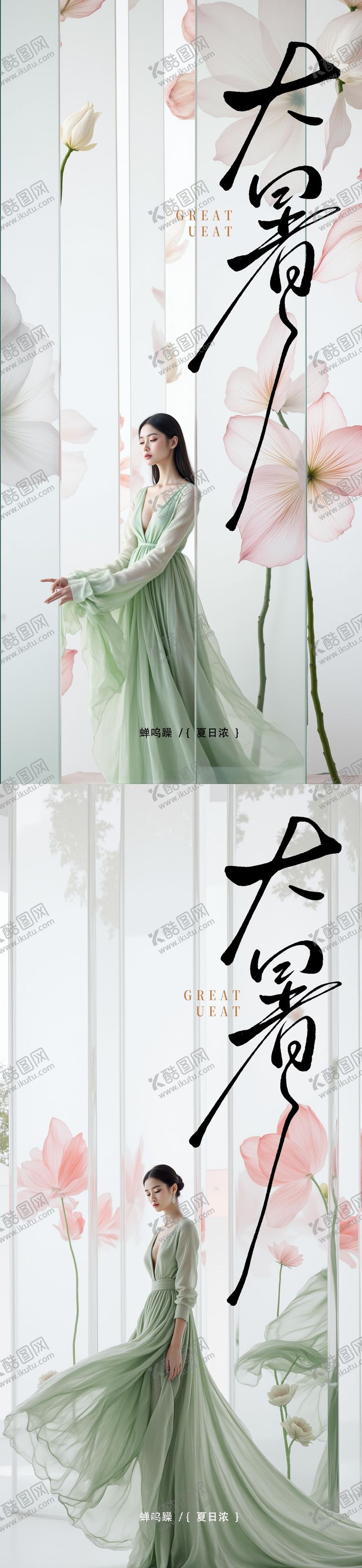 编号：45281407092301549500【酷图网】源文件下载-大暑小暑处暑节气节日海报