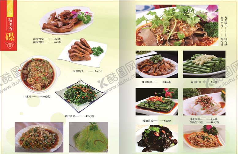 编号：19325509231258166005【酷图网】源文件下载-菜单