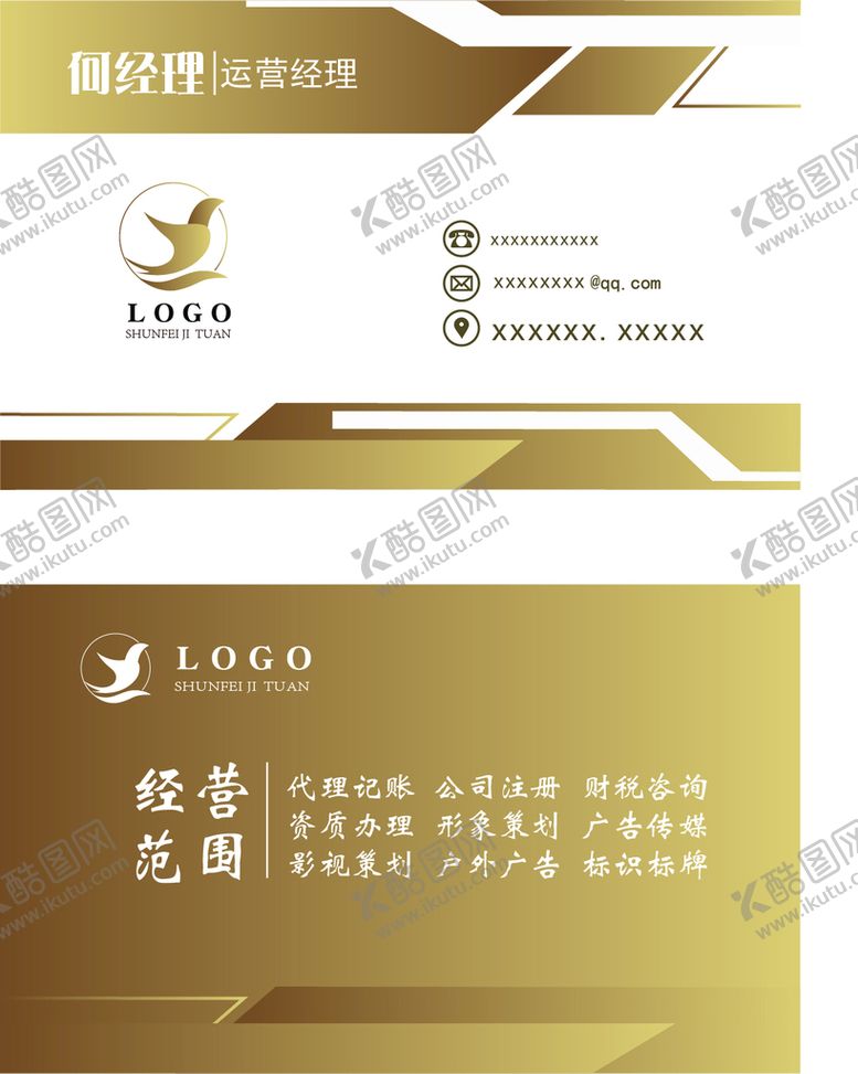 编号：80474911172240172921【酷图网】源文件下载-金色名片 高端