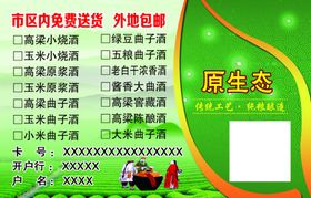 高梁酒PVC卡
