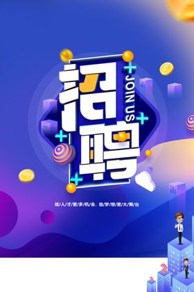 招聘招贤纳士网络诚英才诚精英兵买马