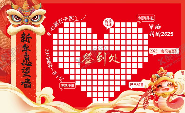 编号：96369012141653167053【酷图网】源文件下载-心愿签到墙