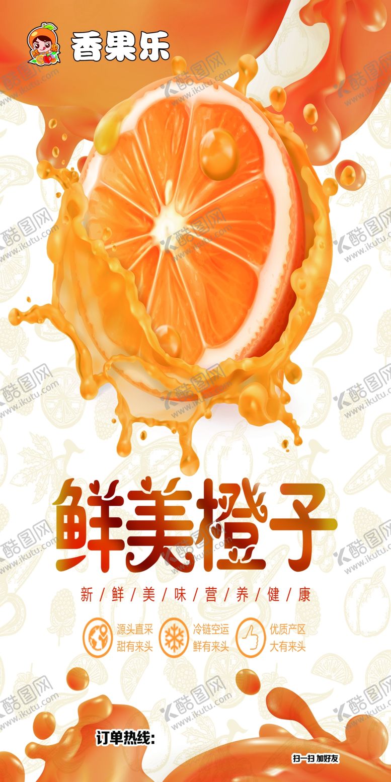编号：40999007052241572605【酷图网】源文件下载-水果海报