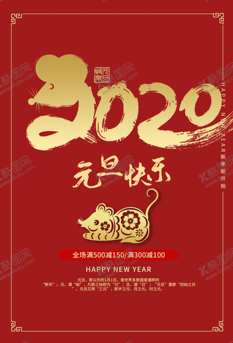 编号：72360406250032515735【酷图网】源文件下载-元旦海报