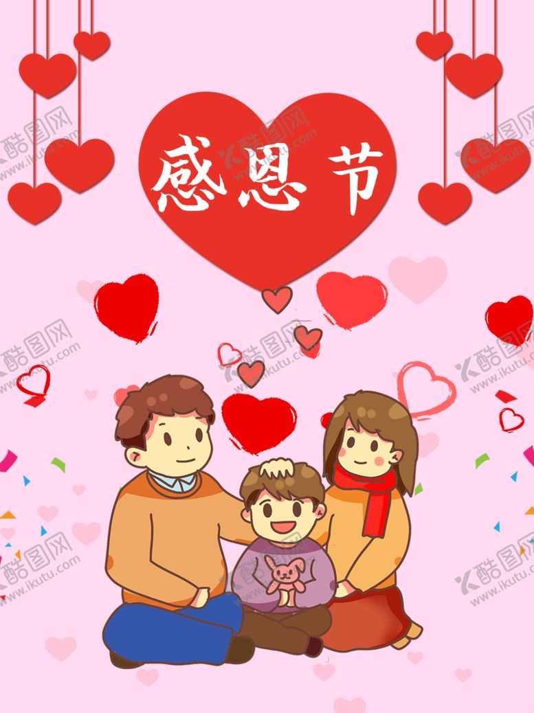 编号：37640107011729387622【酷图网】源文件下载-感恩海报感恩的心感恩素材