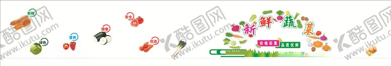 编号：72145906290555272103【酷图网】源文件下载-新鲜蔬菜蔬菜背景墙