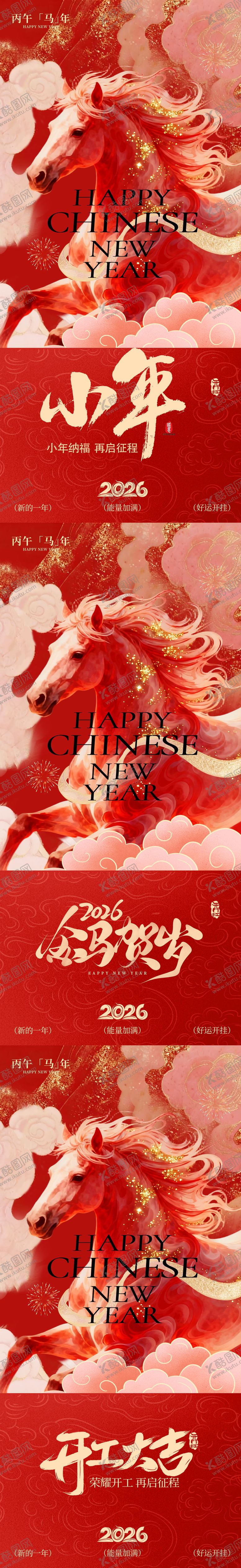 编号：20375302020208107968【酷图网】源文件下载-小年海报