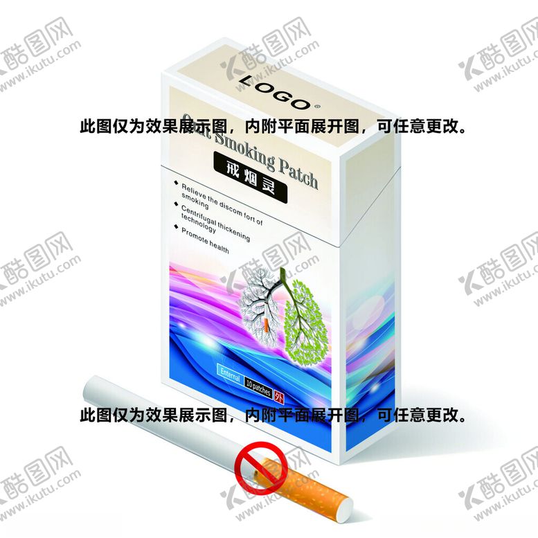 编号：95220103070321085681【酷图网】源文件下载-戒烟灵