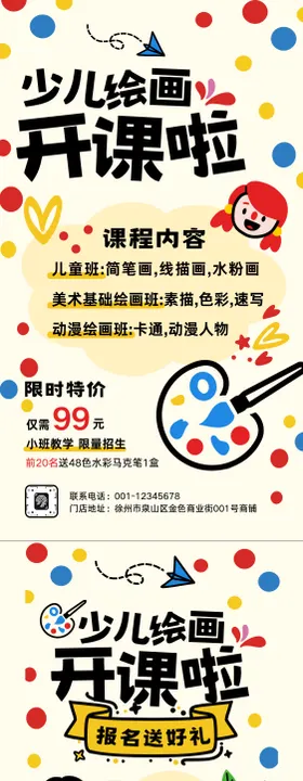 卡通少儿绘画班海报