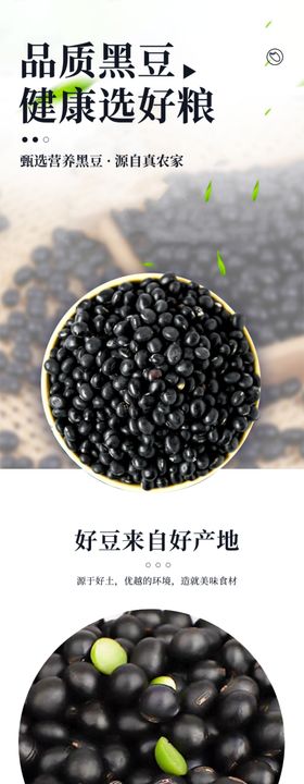 杂粮黑豆产品详情