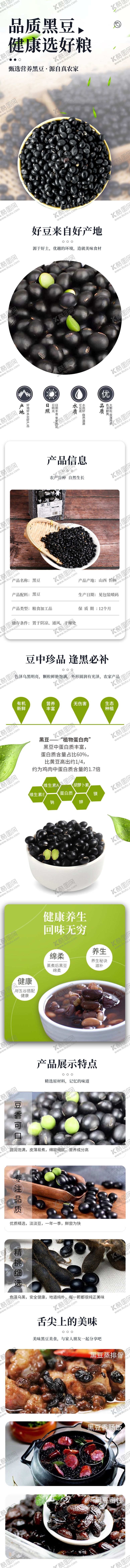 编号：78902804032249573156【酷图网】源文件下载-杂粮黑豆产品详情