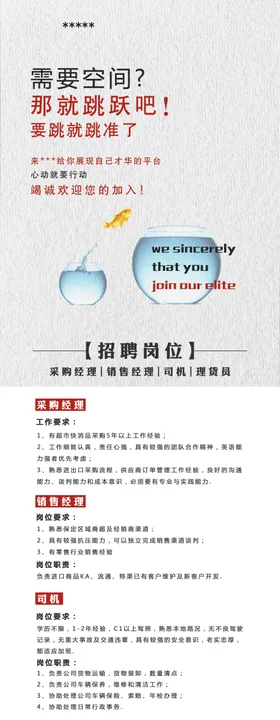 招聘需要空间就跳跃吧