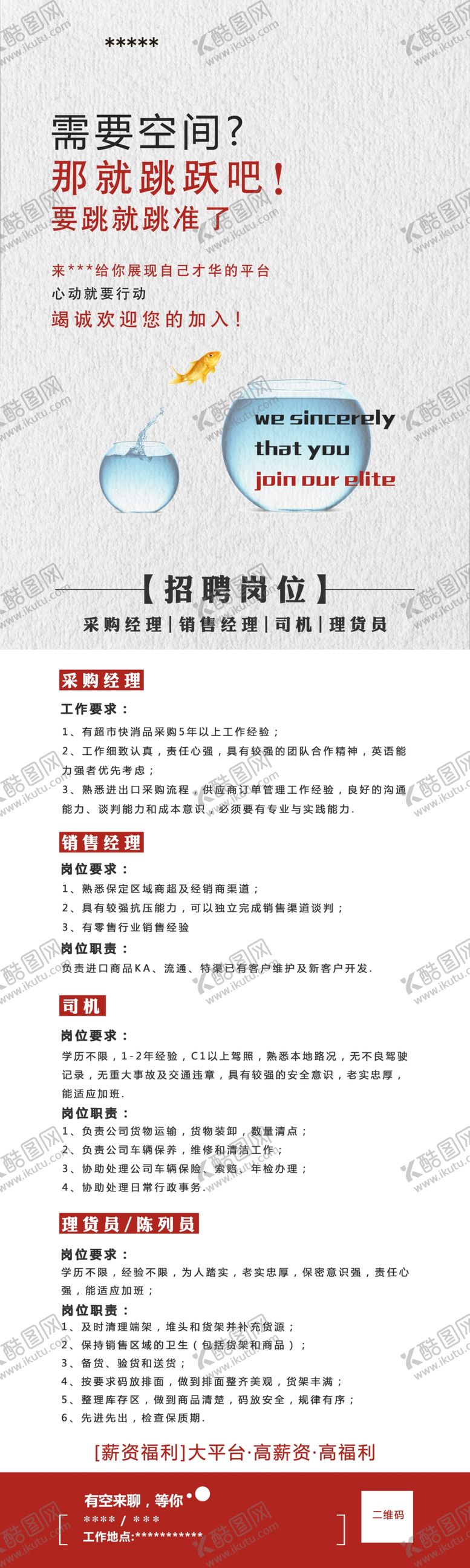 编号：81065309201806512787【酷图网】源文件下载-招聘需要空间就跳跃吧