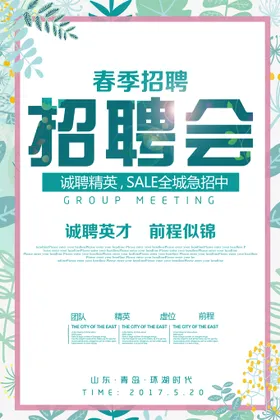 招聘海报企业会会创意
