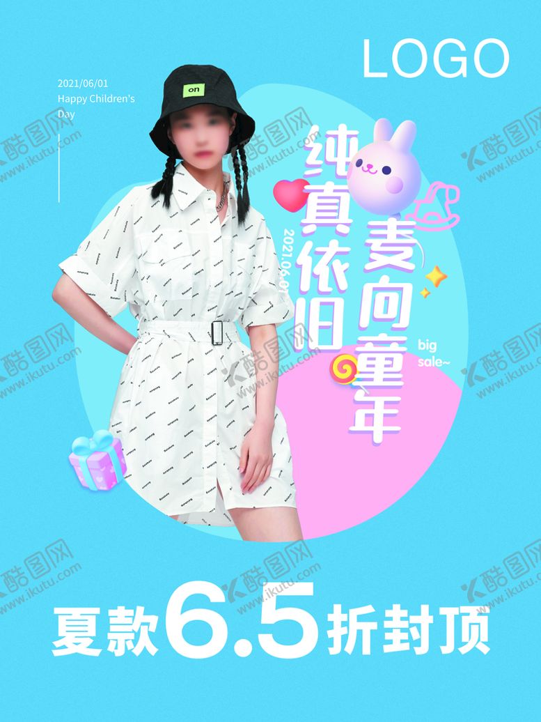 编号：24815709191103441042【酷图网】源文件下载-儿童节海报