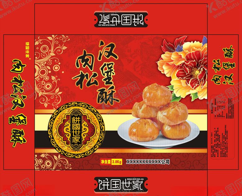 编号：66366307030454451091【酷图网】源文件下载-肉松汉堡酥