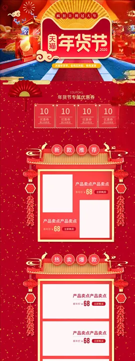 年货节详情页