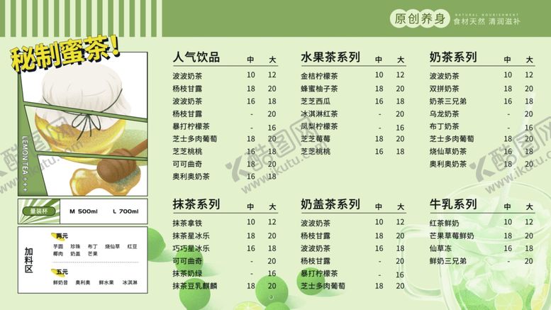 编号：65165201271005577035【酷图网】源文件下载-奶茶饮品点餐单价格单