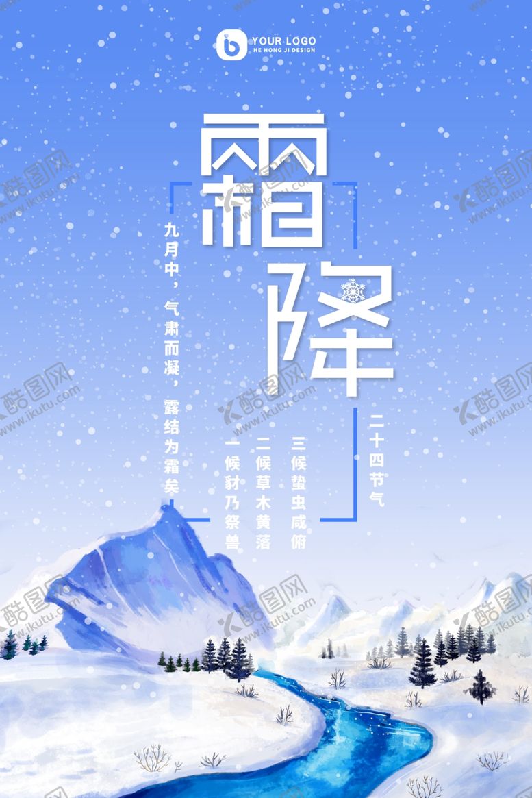 编号：71486507062051526206【酷图网】源文件下载-霜降
