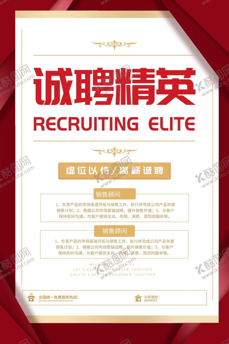 编号：17071402091414317565【酷图网】源文件下载-招聘 