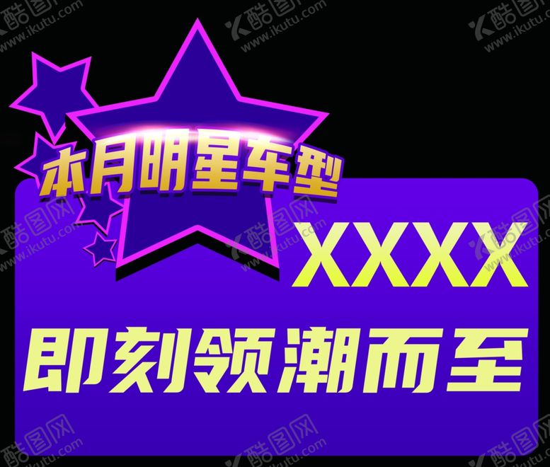 编号：74577703250549024456【酷图网】源文件下载-明星车型车顶牌促销海报素材