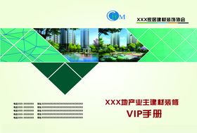 家居建材装修封面