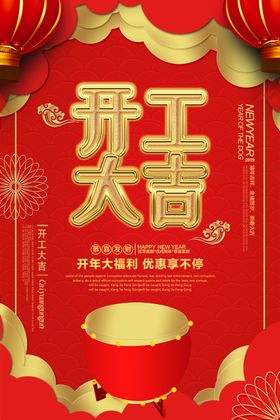 开工大吉