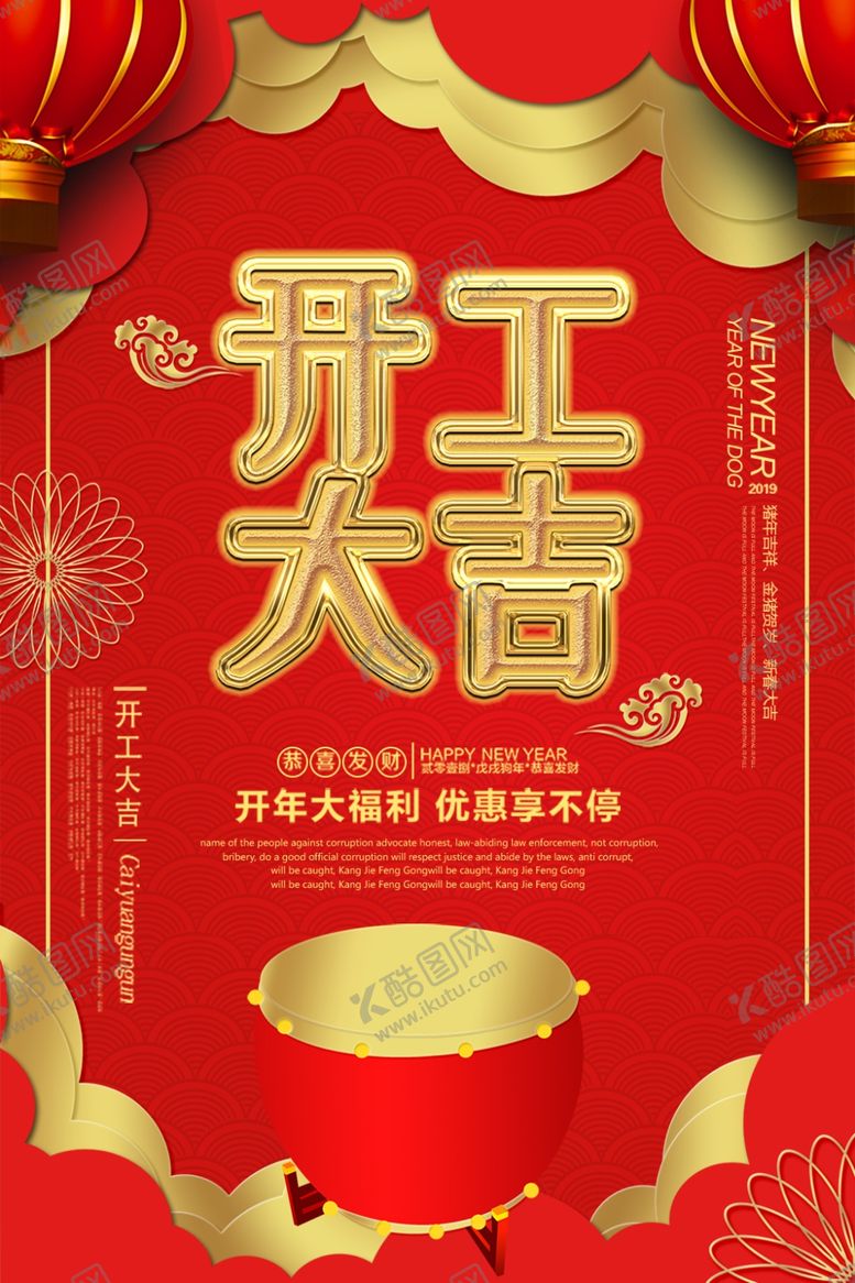 编号：20934010251045556987【酷图网】源文件下载-开工大吉