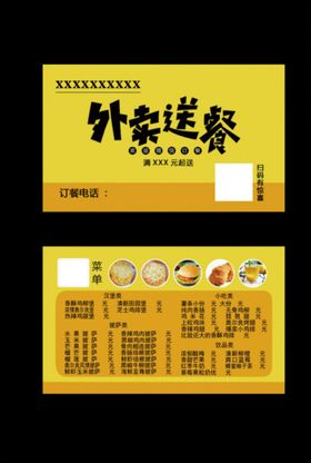 披萨汉堡名片
