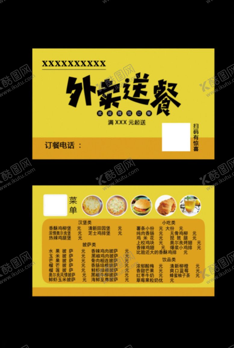 编号：64012410252037273044【酷图网】源文件下载-披萨汉堡名片