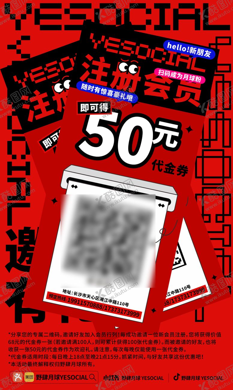 编号：29276511172208424228【酷图网】源文件下载-邀请有礼注册会员海报