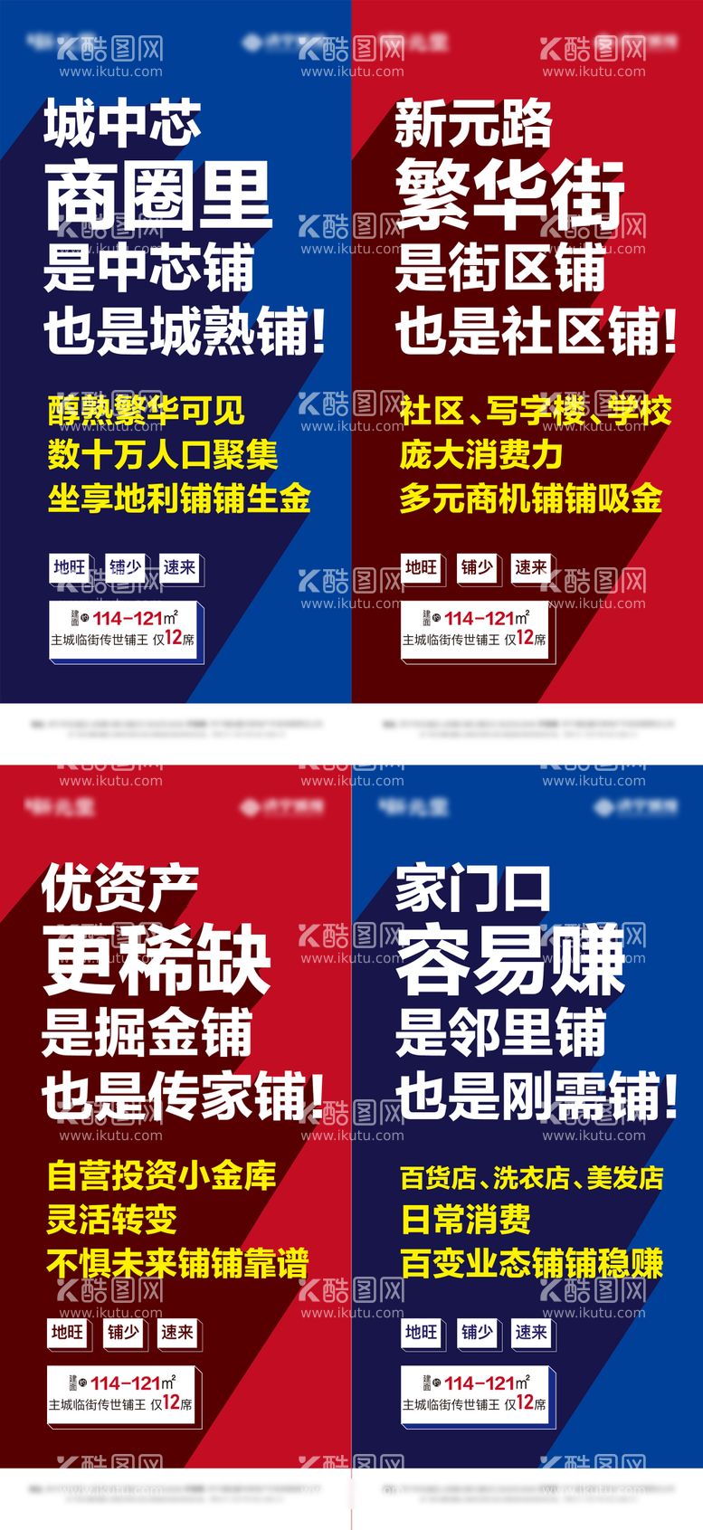 编号：95730911181247477928【酷图网】源文件下载-商铺价值点大字报系列海报