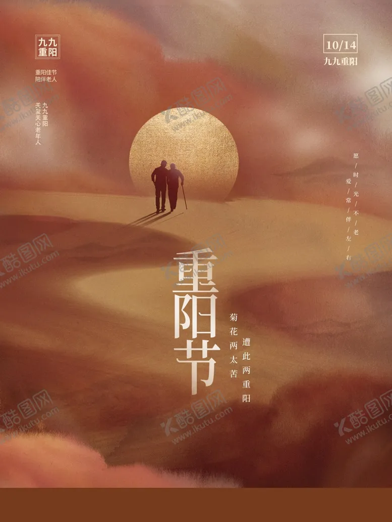 编号：63498709180424503759【酷图网】源文件下载-重阳节