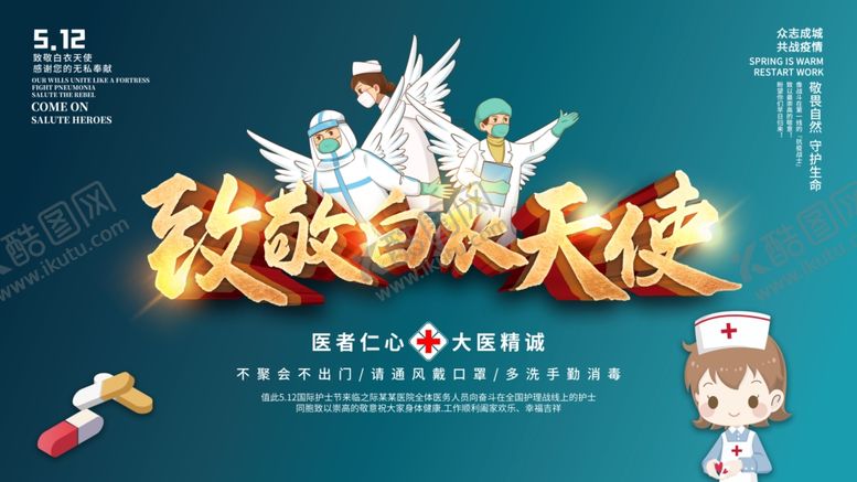 编号：94470407022309506048【酷图网】源文件下载-护士节