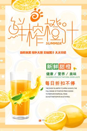 鲜榨橙汁