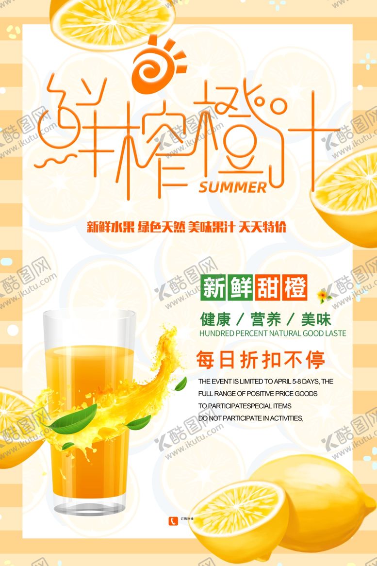 编号：25702606252229273294【酷图网】源文件下载-鲜榨橙汁