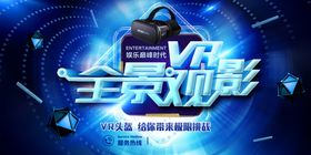 VR全景观影