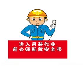 吊装作业佩戴安全带