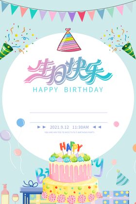 编号：67433510190943489007【酷图网】源文件下载-生日快乐