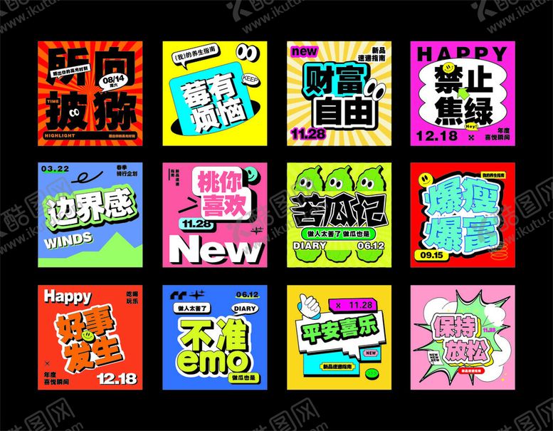 编号：15596706162105286255【酷图网】源文件下载-网红语录