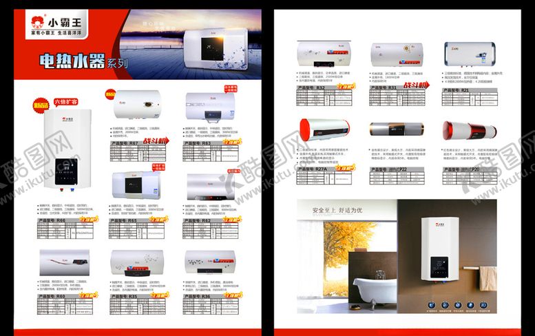 编号：71814409221651213546【酷图网】源文件下载-小霸王电热水器产品系列宣传单