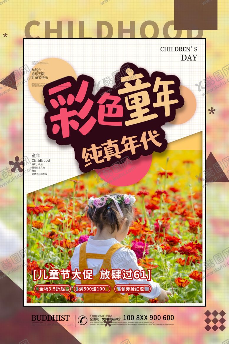 编号：77605302030847434404【酷图网】源文件下载-61活动海报