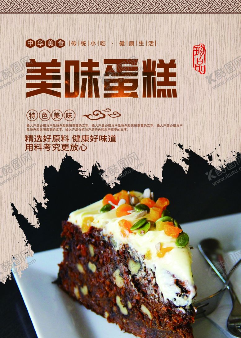 编号：81951409241314059376【酷图网】源文件下载-蛋糕