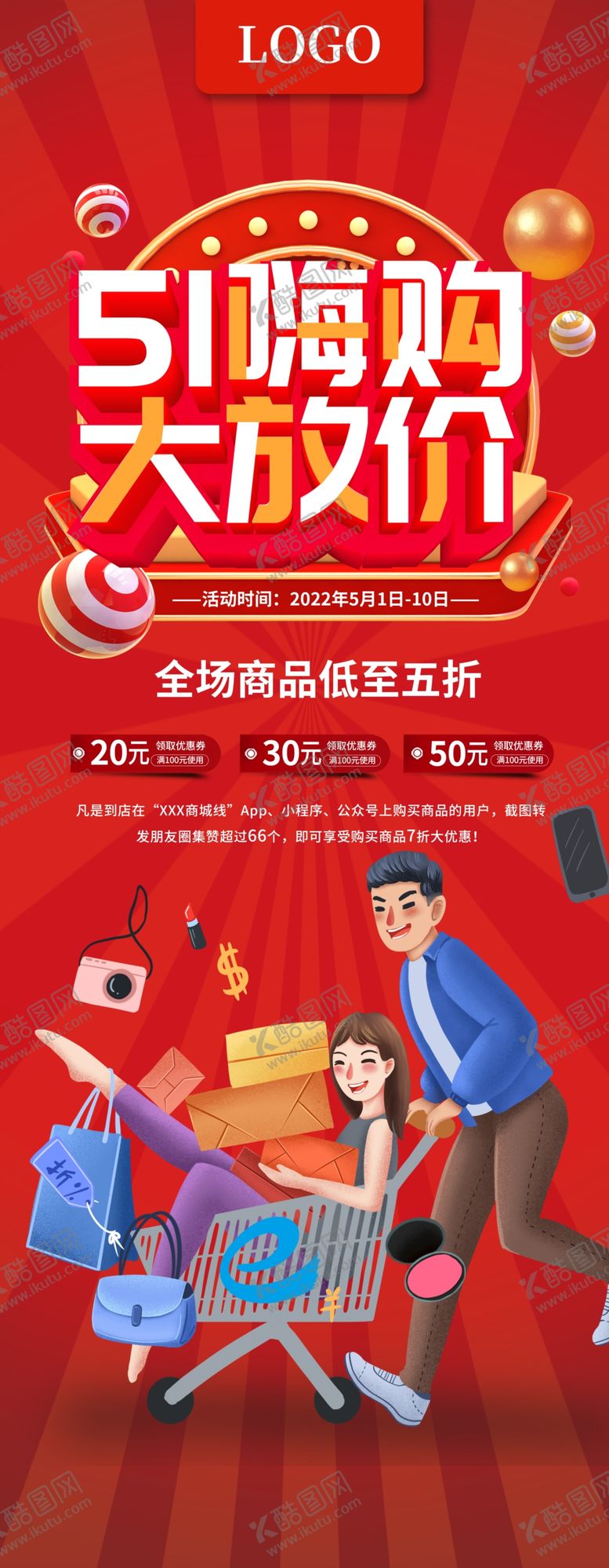 编号：13928409140322362758【酷图网】源文件下载-五一促销展架感恩回馈劳动者