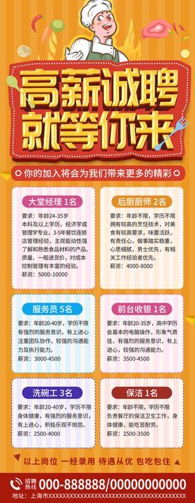 高薪诚聘