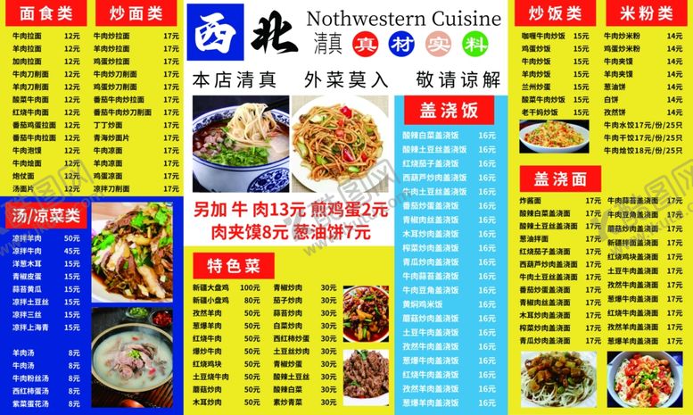 编号：35656101292340499110【酷图网】源文件下载-兰州拉面菜单