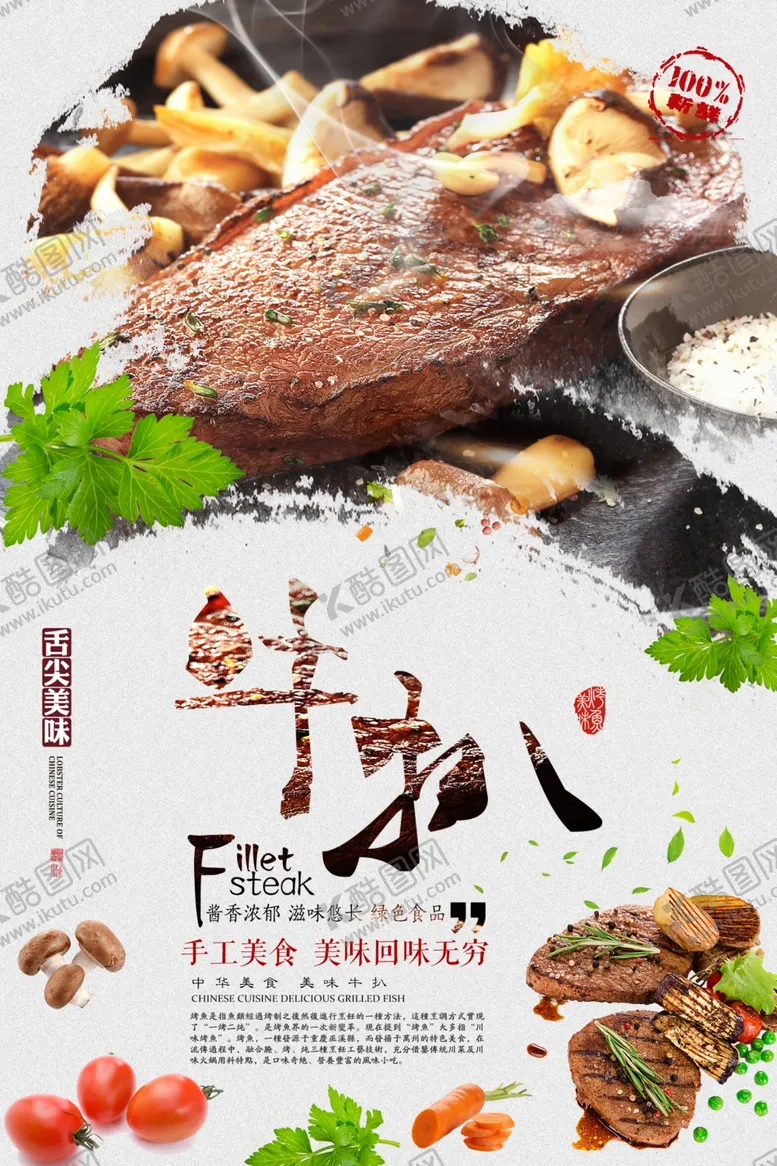 牛排海报西餐店单页广告