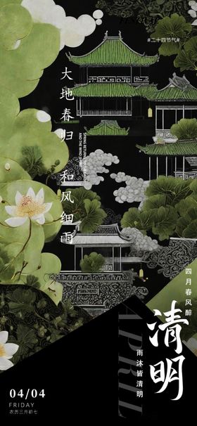 清明节