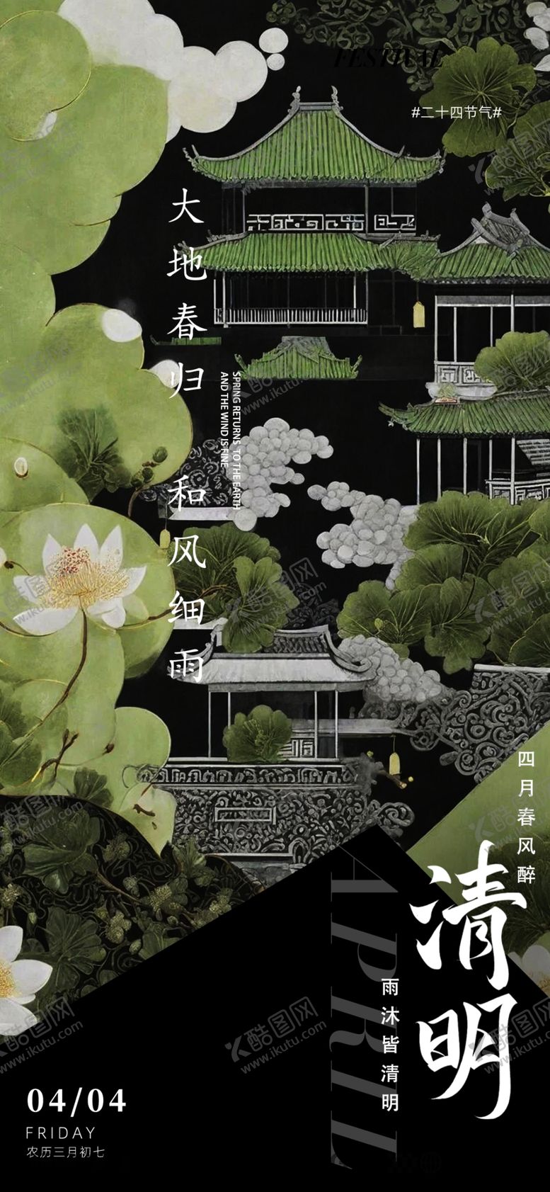 编号：84758004250637115635【酷图网】源文件下载-清明节